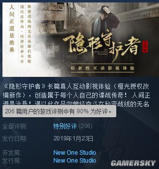 国产游戏《隐形守护者》steam好评!真人谍战超赞