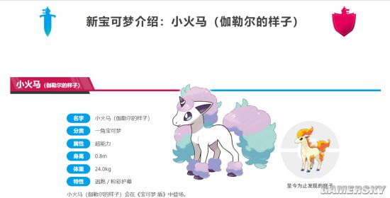 宝可梦剑盾伽勒尔小火马介绍彩虹小马闪闪发亮