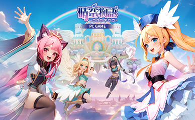 晴空物语台服(独享IP版)