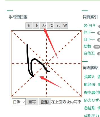 cilin.org/jp/ 然後手寫筆畫識別