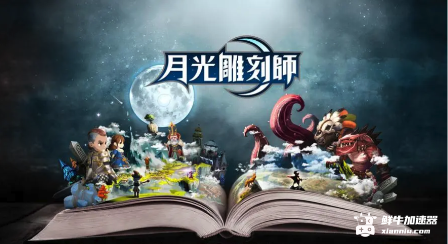 鲜牛加速器