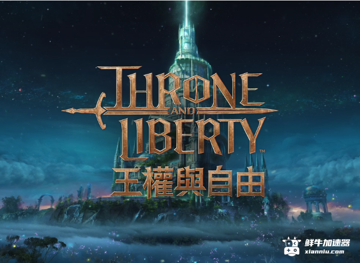 鲜牛加速器