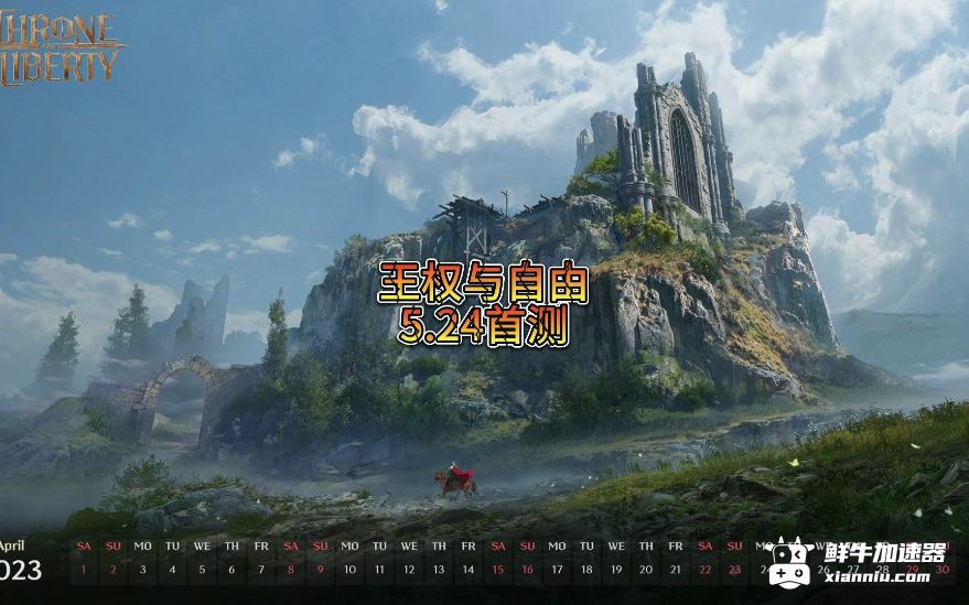 鲜牛加速器