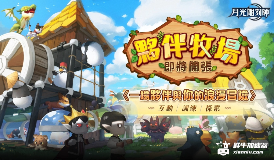 鲜牛加速器