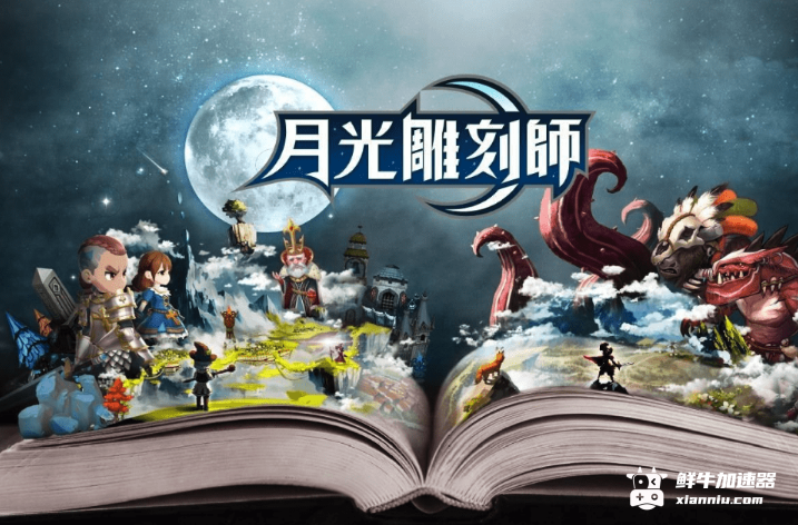 鲜牛加速器