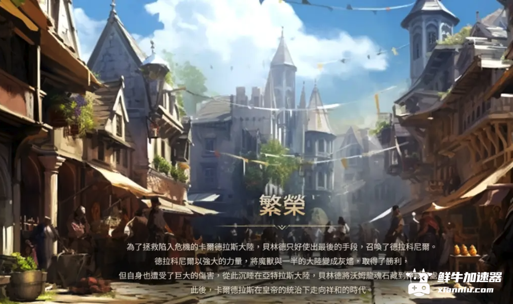 鲜牛加速器