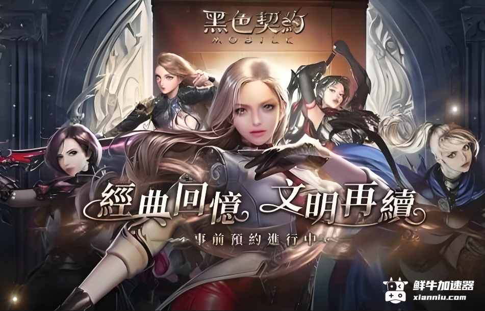 鲜牛加速器