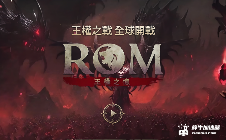 鲜牛加速器