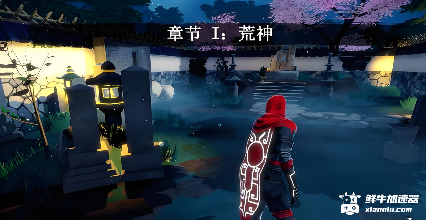 鲜牛加速器