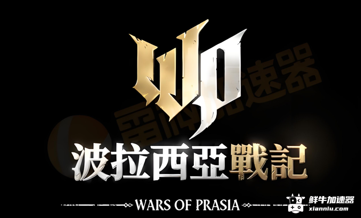 鲜牛加速器