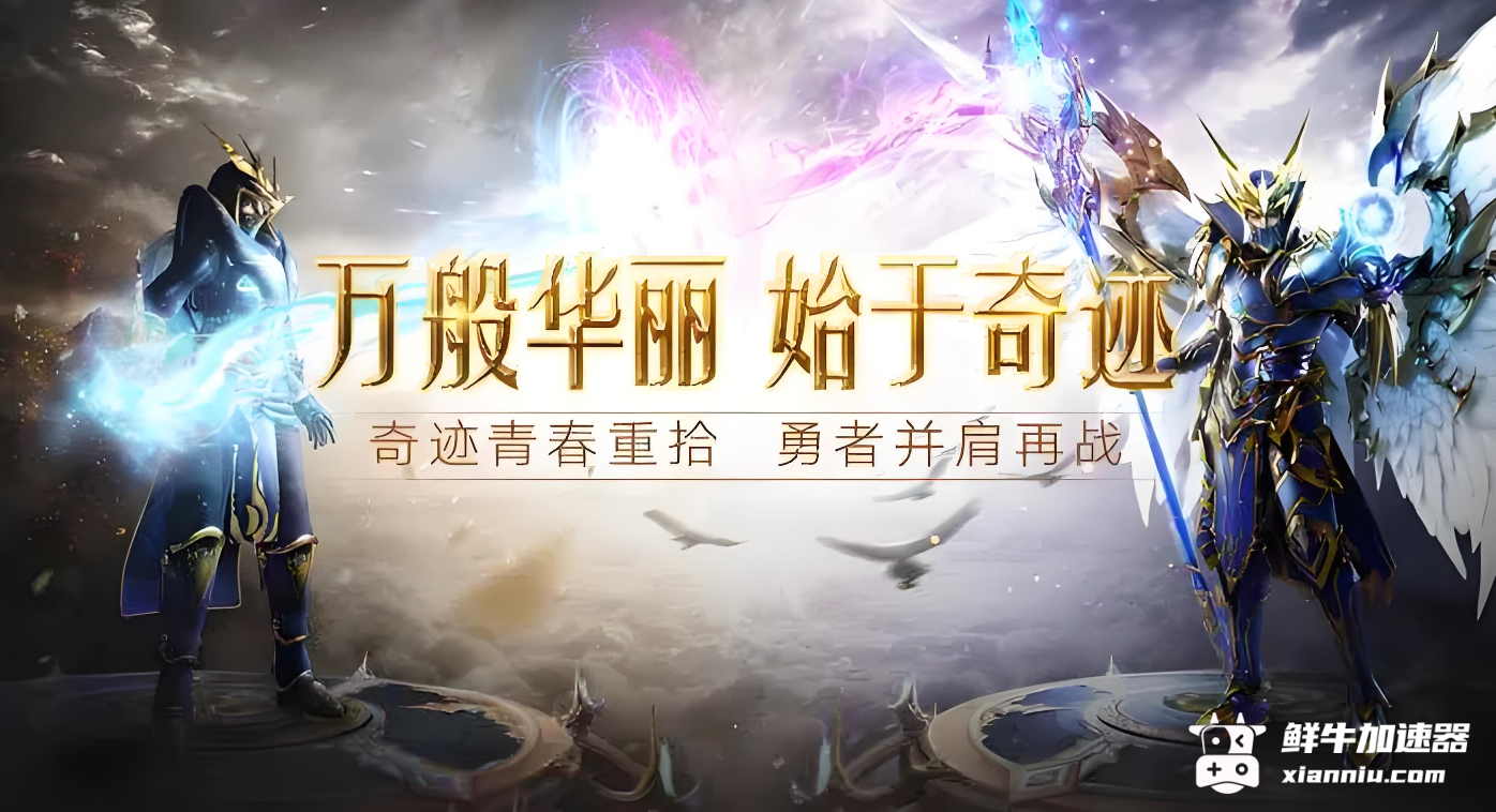 鲜牛加速器