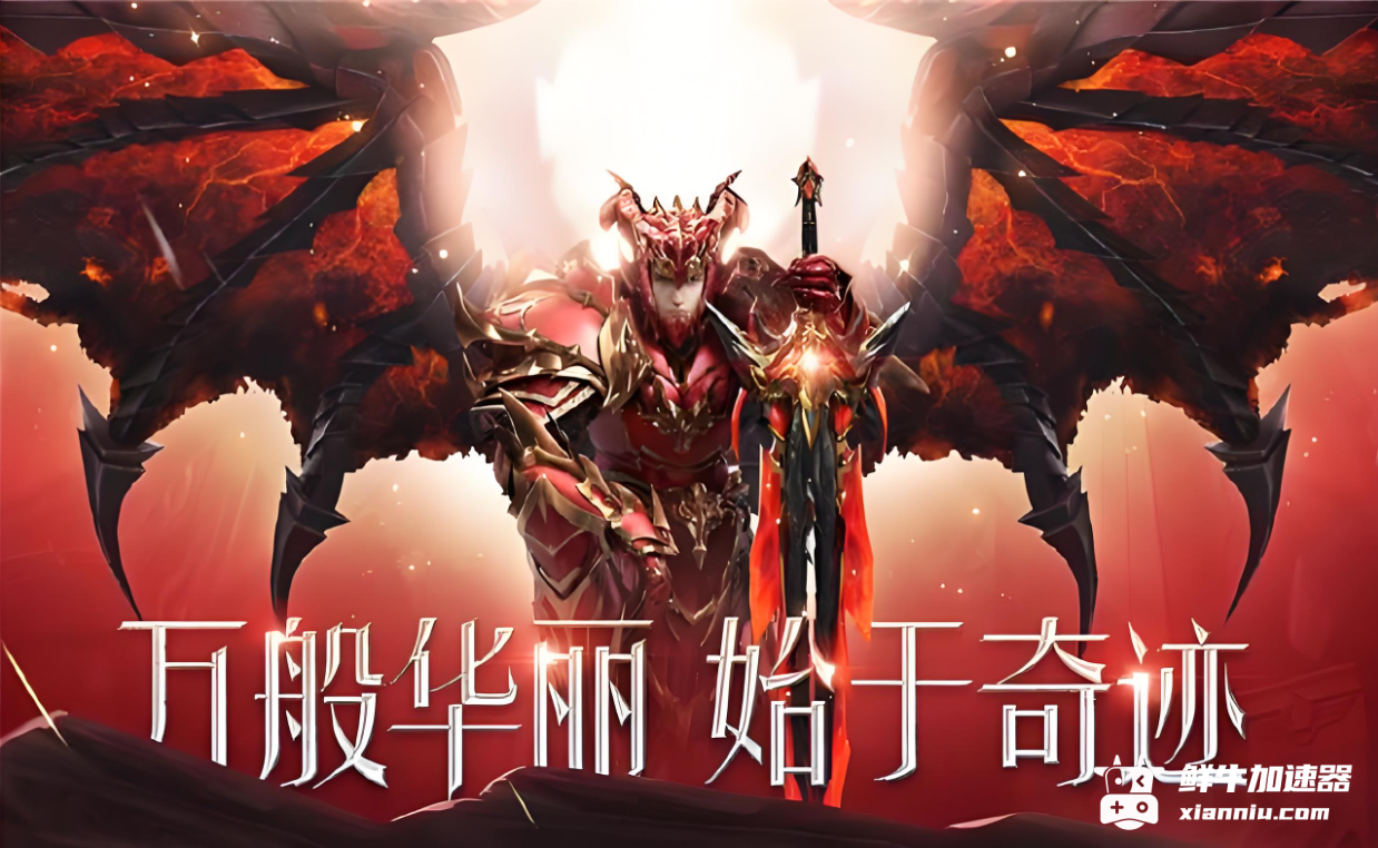 鲜牛加速器