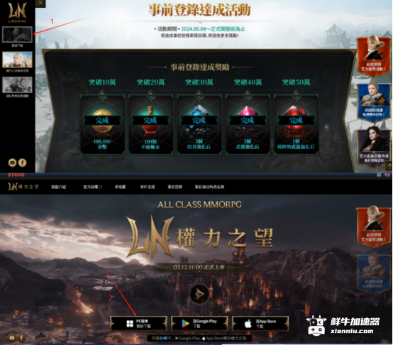 鲜牛加速器