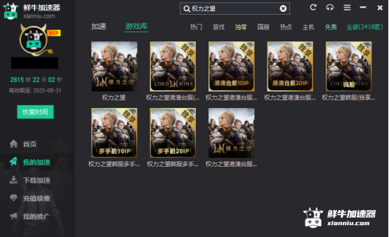 鲜牛加速器