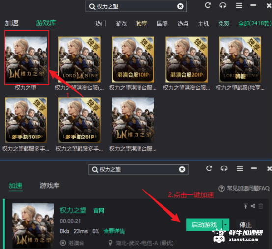 鲜牛加速器