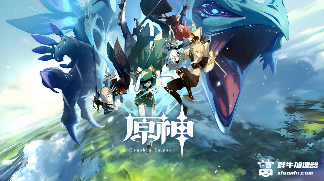 鲜牛加速器