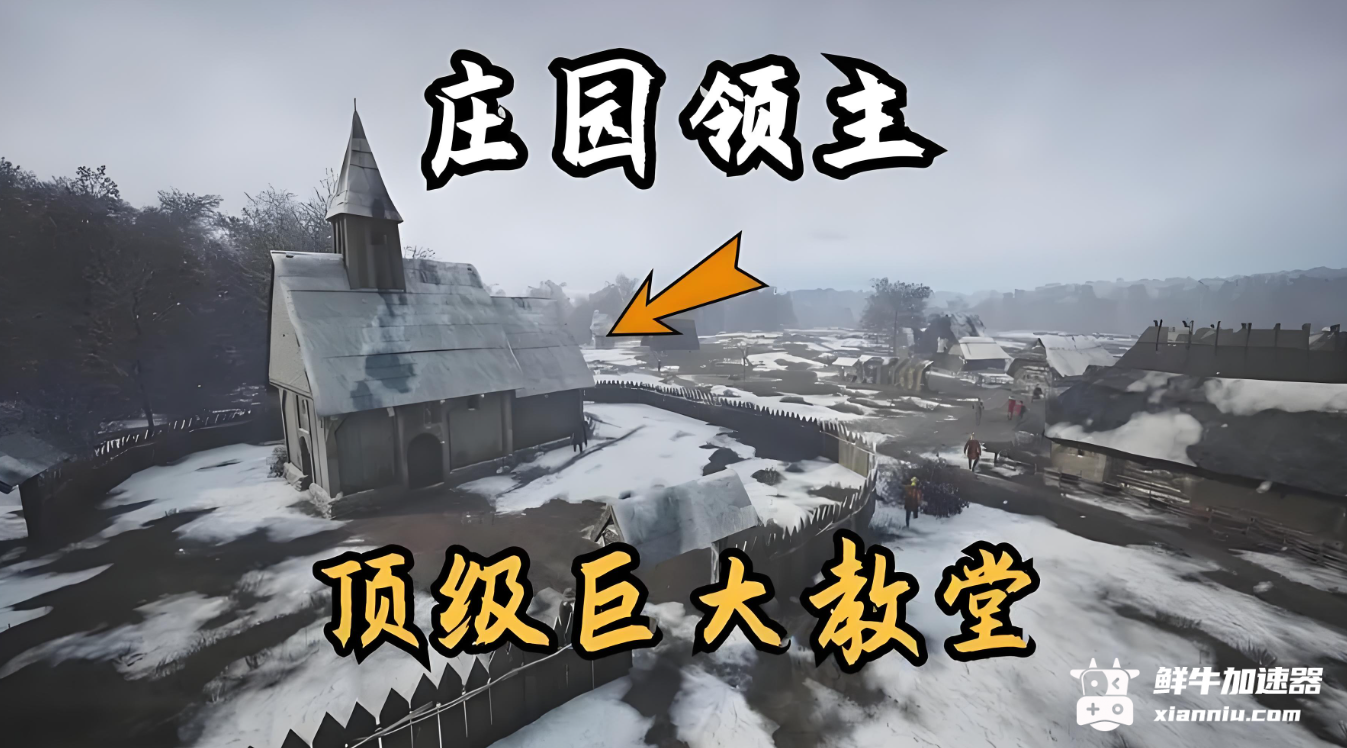 鲜牛加速器