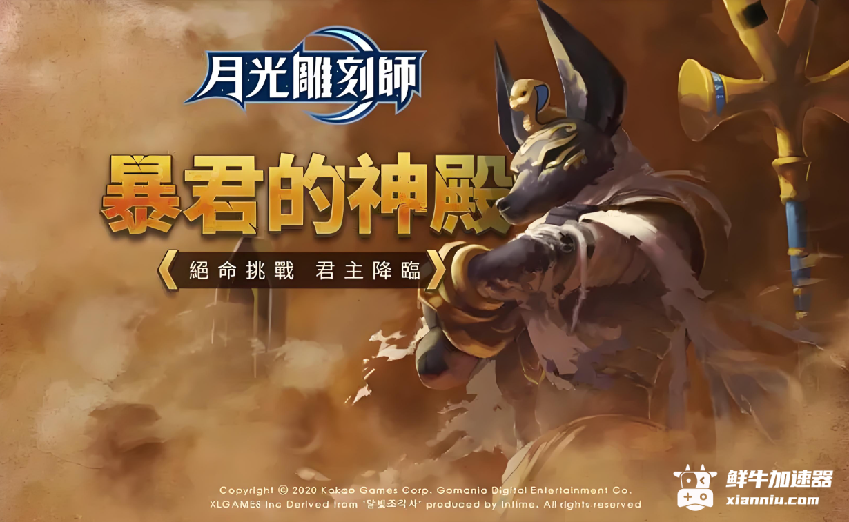 鲜牛加速器