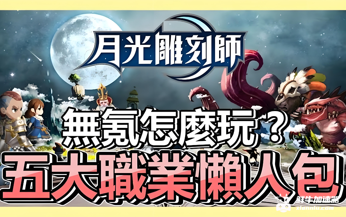 鲜牛加速器