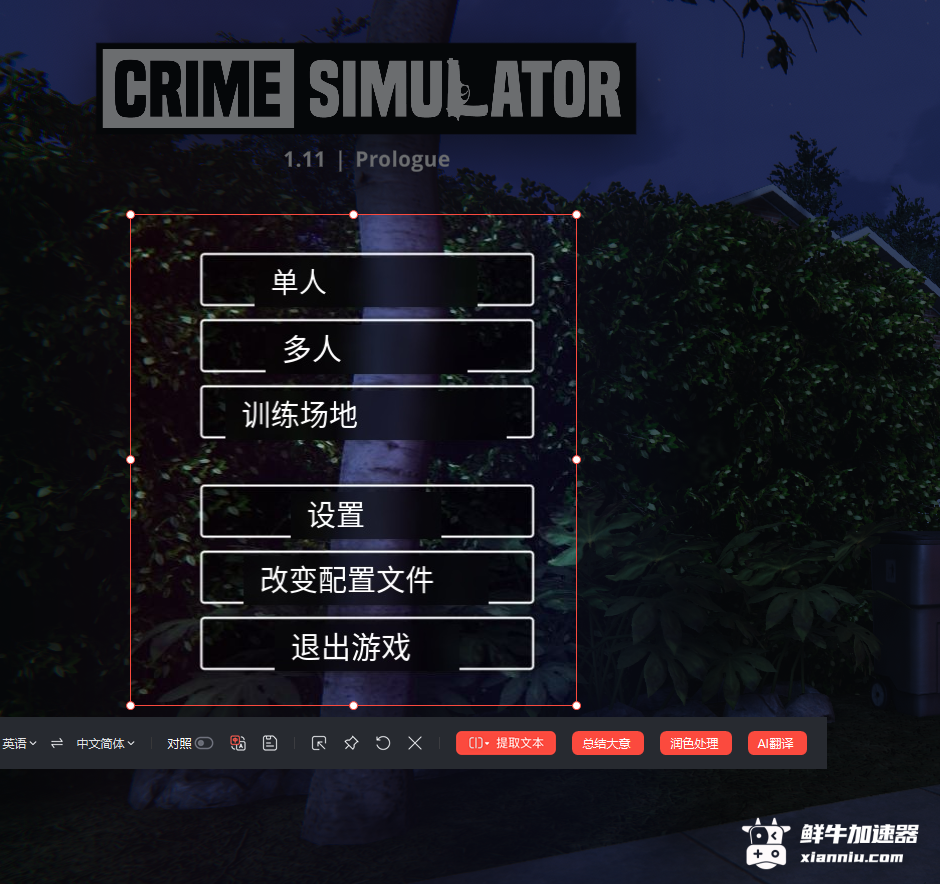 鲜牛加速器