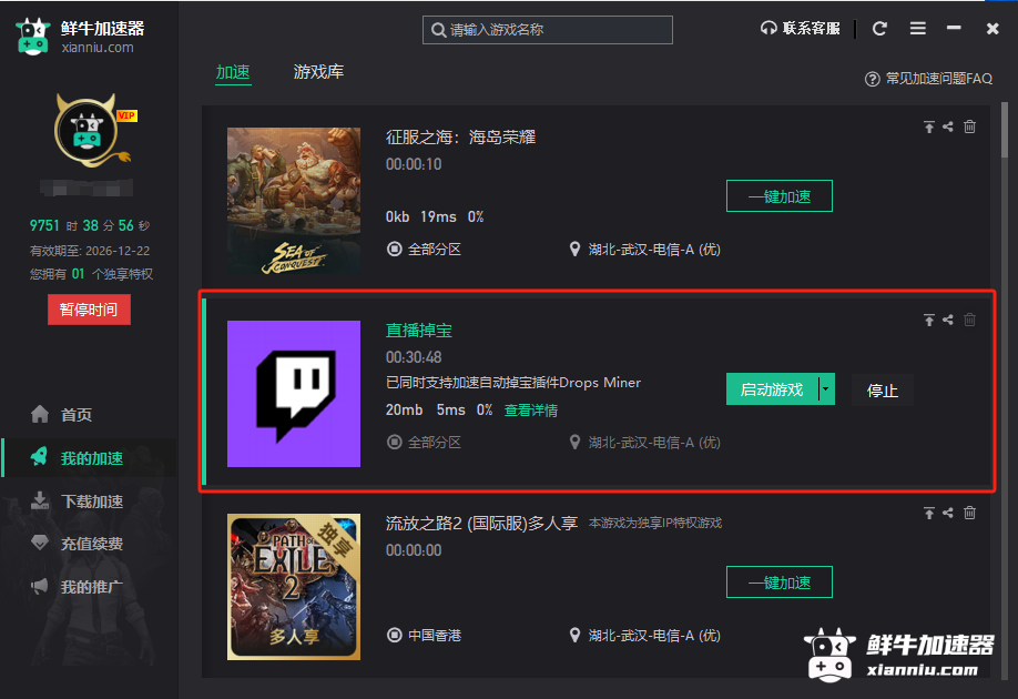 鲜牛加速器