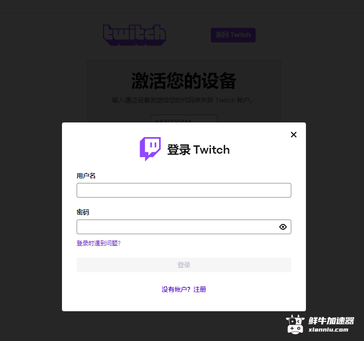 鲜牛加速器
