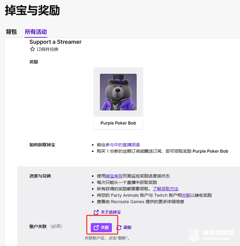 鲜牛加速器