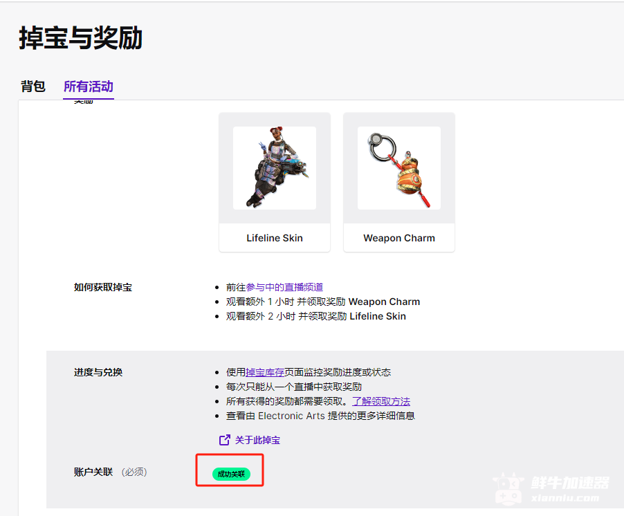 鲜牛加速器