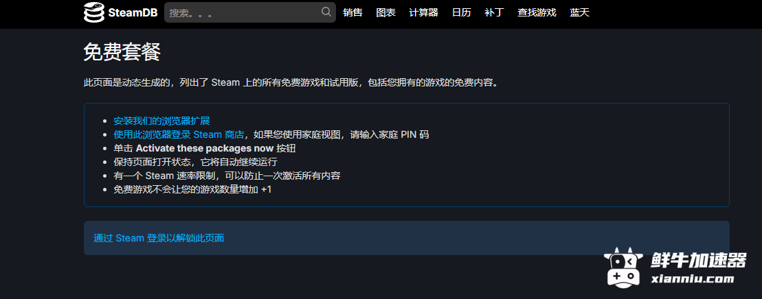 鲜牛加速器