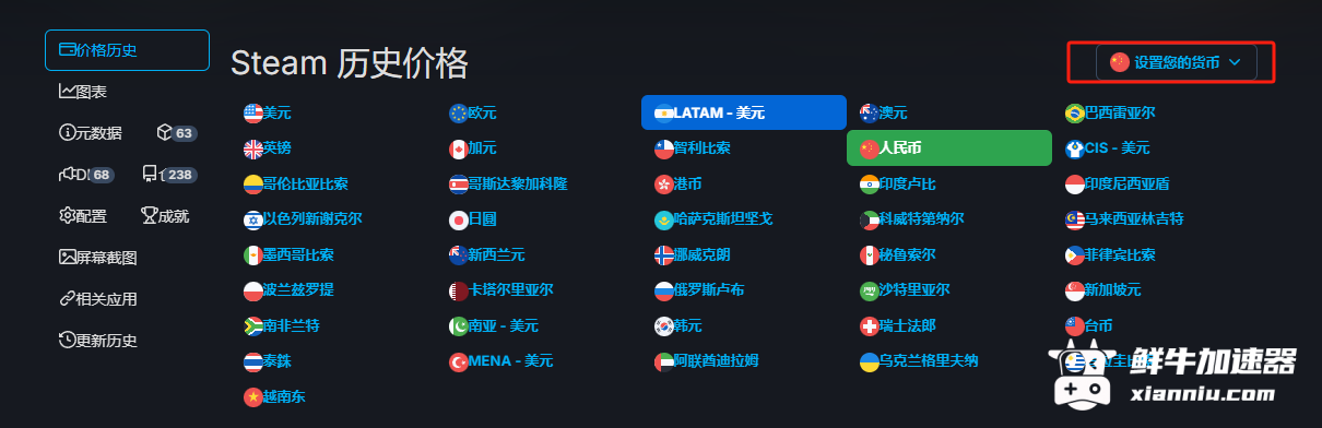 鲜牛加速器