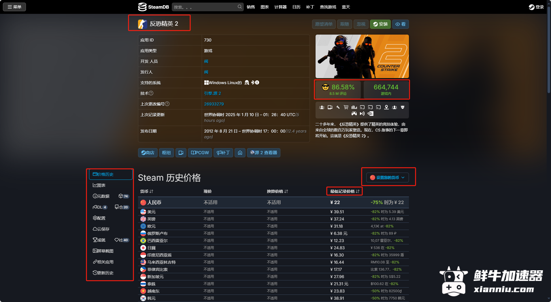 鲜牛加速器