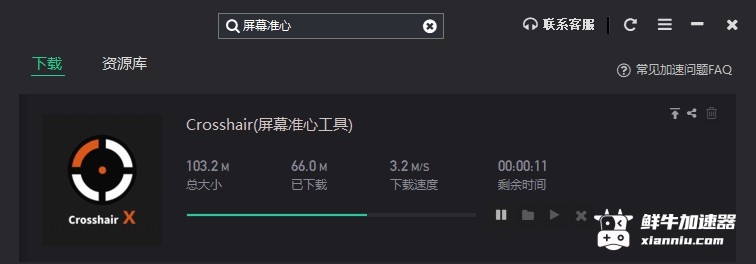 鲜牛加速器
