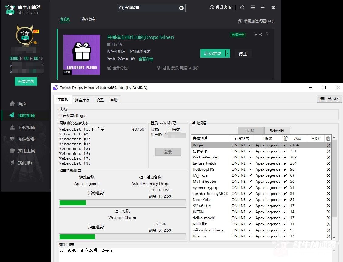 鲜牛加速器