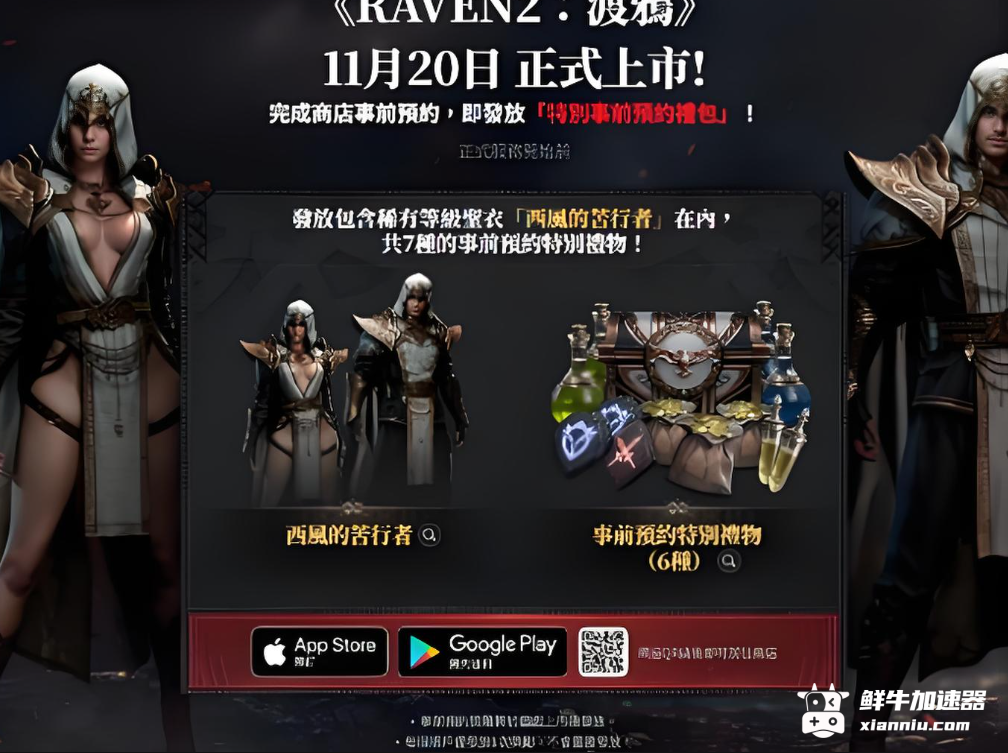 鲜牛加速器
