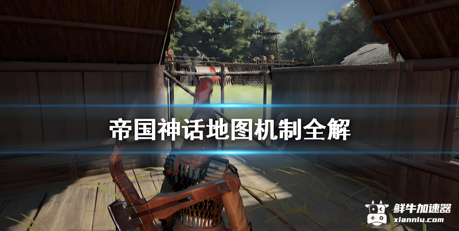 鲜牛加速器