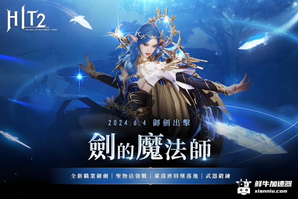 鲜牛加速器