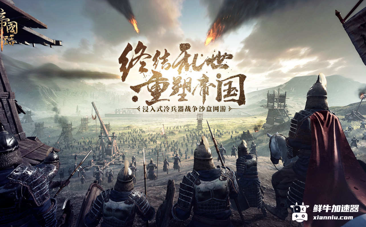 鲜牛加速器