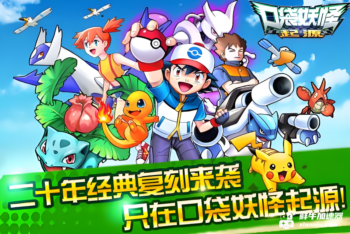 鲜牛加速器