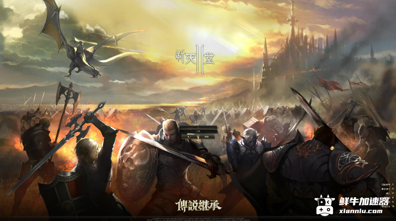 鲜牛加速器