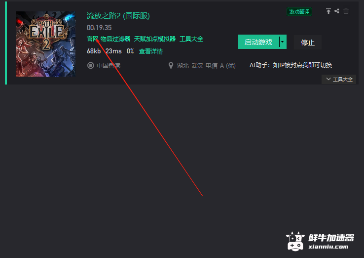 鲜牛加速器