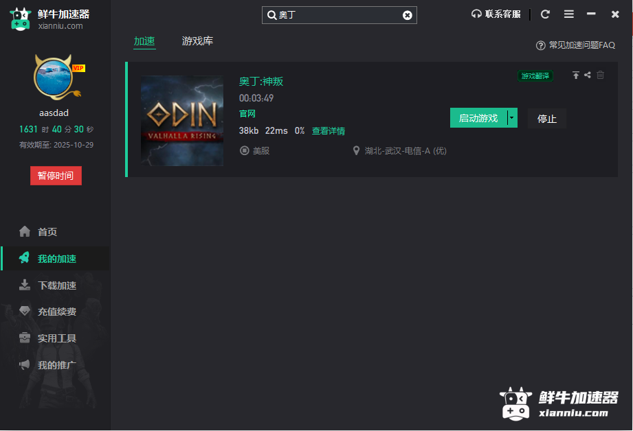 鲜牛加速器