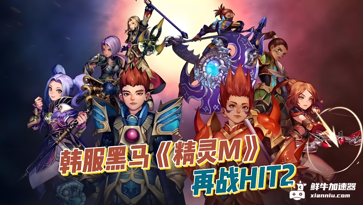 鲜牛加速器