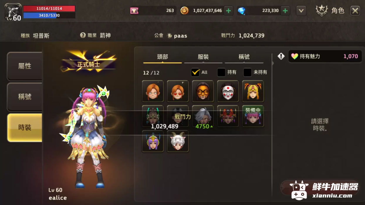 鲜牛加速器