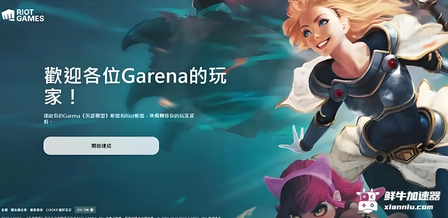 鲜牛加速器