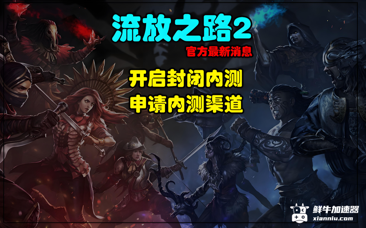 鲜牛加速器