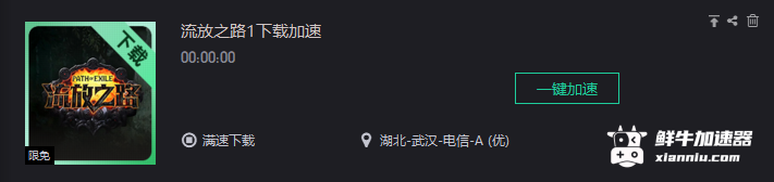 鲜牛加速器