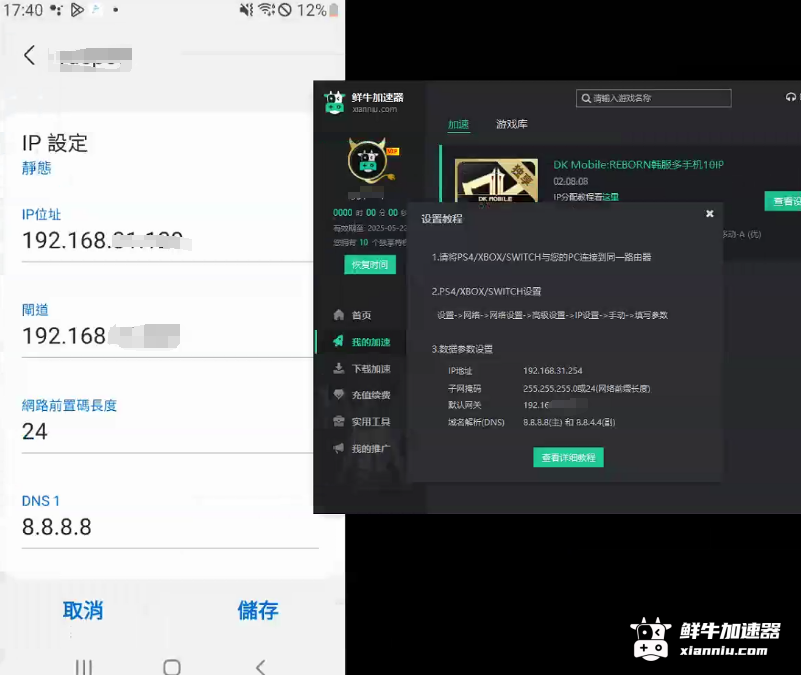 鲜牛加速器