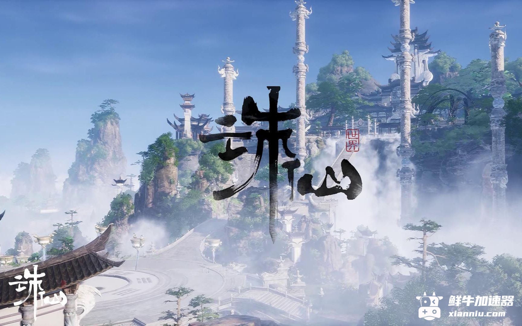 鲜牛加速器