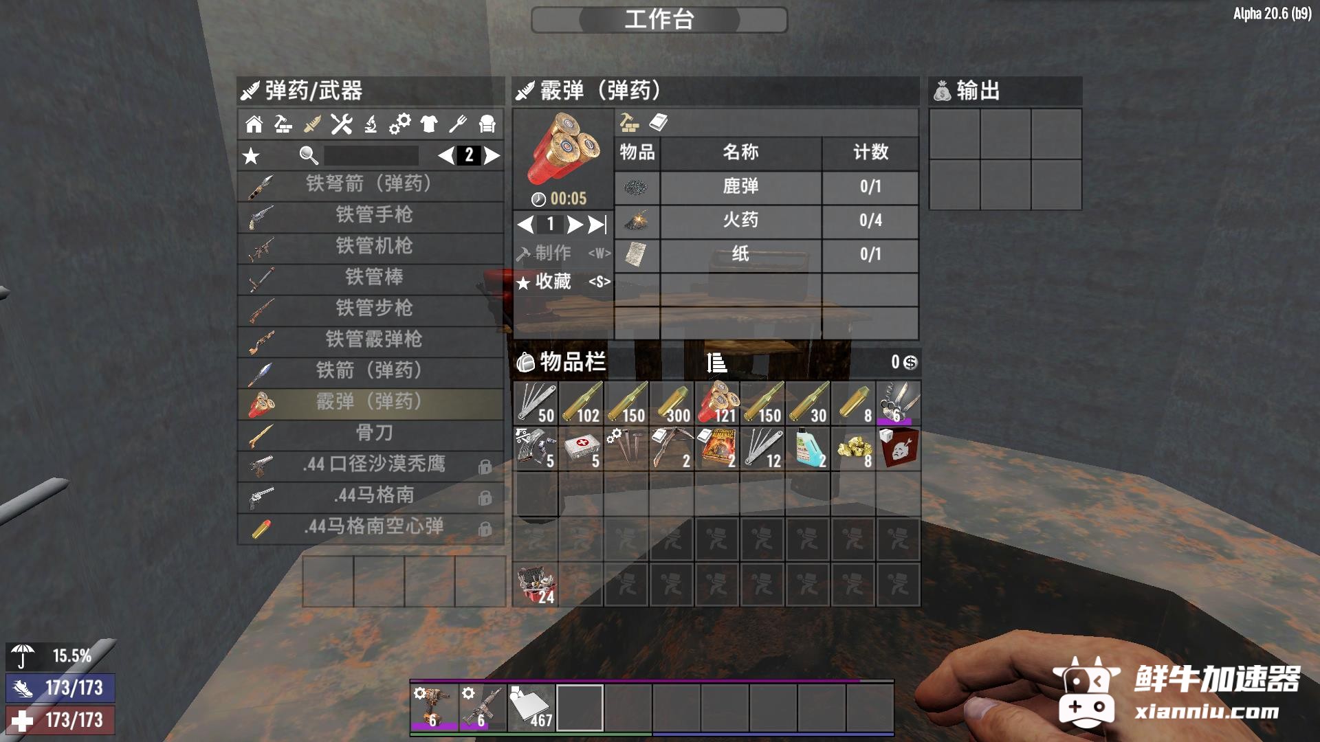 鲜牛加速器