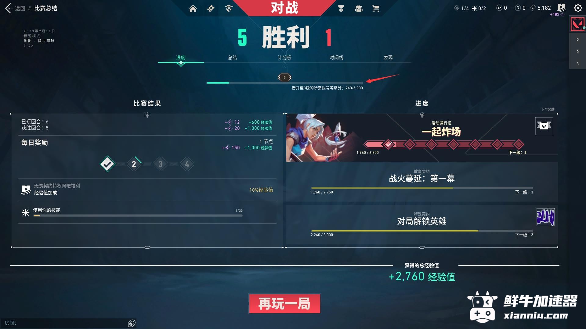 鲜牛加速器